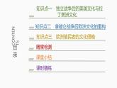 选择性必修3课件第12课近代战争与西方文化的扩张课件