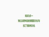 选择性必修3课件第12课近代战争与西方文化的扩张课件