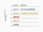 选择性必修3课件第9课古代的商路、贸易与文化交流课件