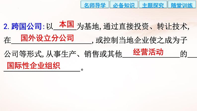 选择性必修3课件第10课近代以来的世界贸易与文化交流的扩展课件第5页