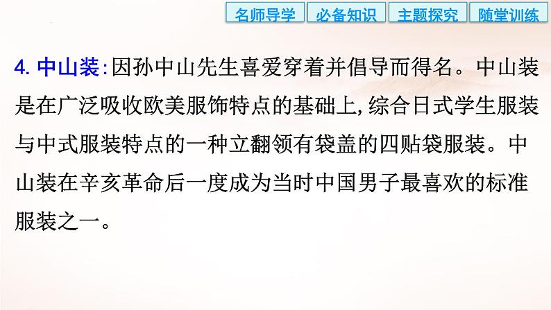 选择性必修3课件第10课近代以来的世界贸易与文化交流的扩展课件第7页