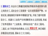 选择性必修3课件第8课现代社会的移民和多元文化课件