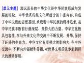 选择性必修3课件第1课中华优秀传统文化的内涵与特点课件