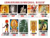 第5课南亚、东亚与美洲的文化课件
