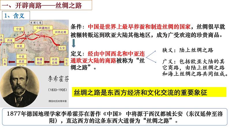 第9课古代的商路、贸易与文化交流课件03