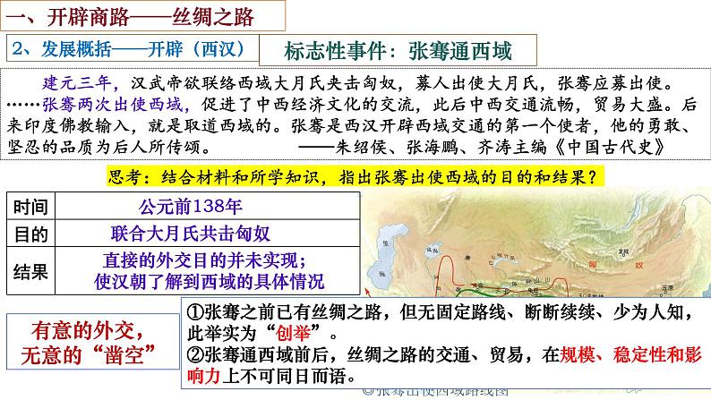 第9课古代的商路、贸易与文化交流课件04