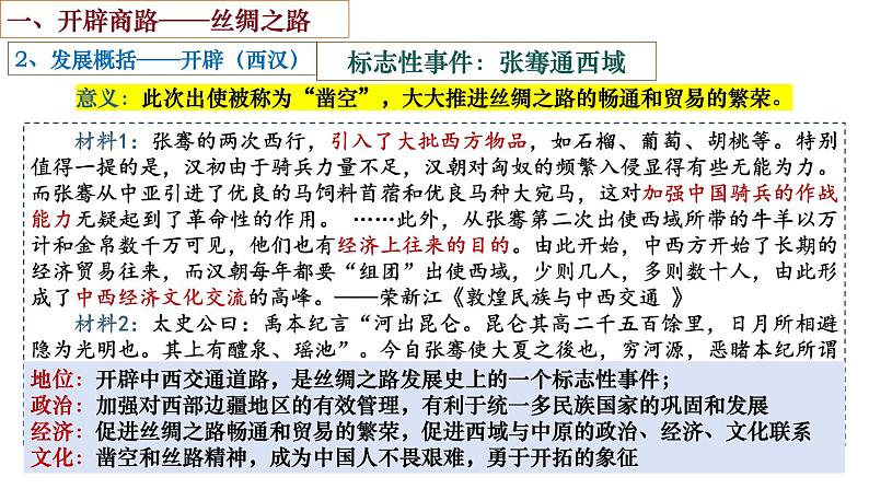 第9课古代的商路、贸易与文化交流课件05