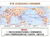 第7课近代殖民活动和人口的跨地域转移课件