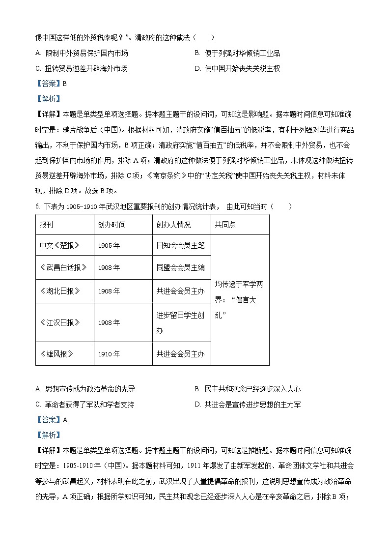 2024届陕西省宝鸡市高三下学期高考模拟检测(二)文综试题-高中历史（原卷版+解析版）03