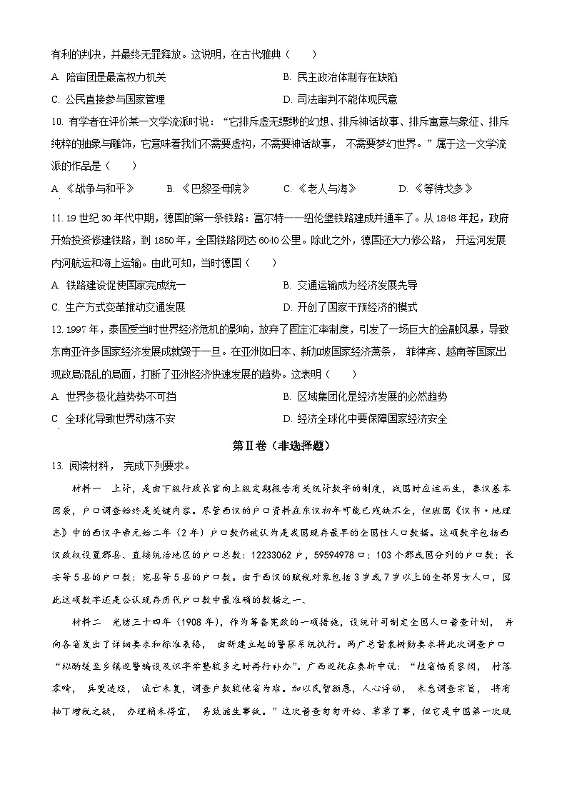2024届陕西省宝鸡市高三下学期高考模拟检测(二)文综试题-高中历史（原卷版+解析版）03