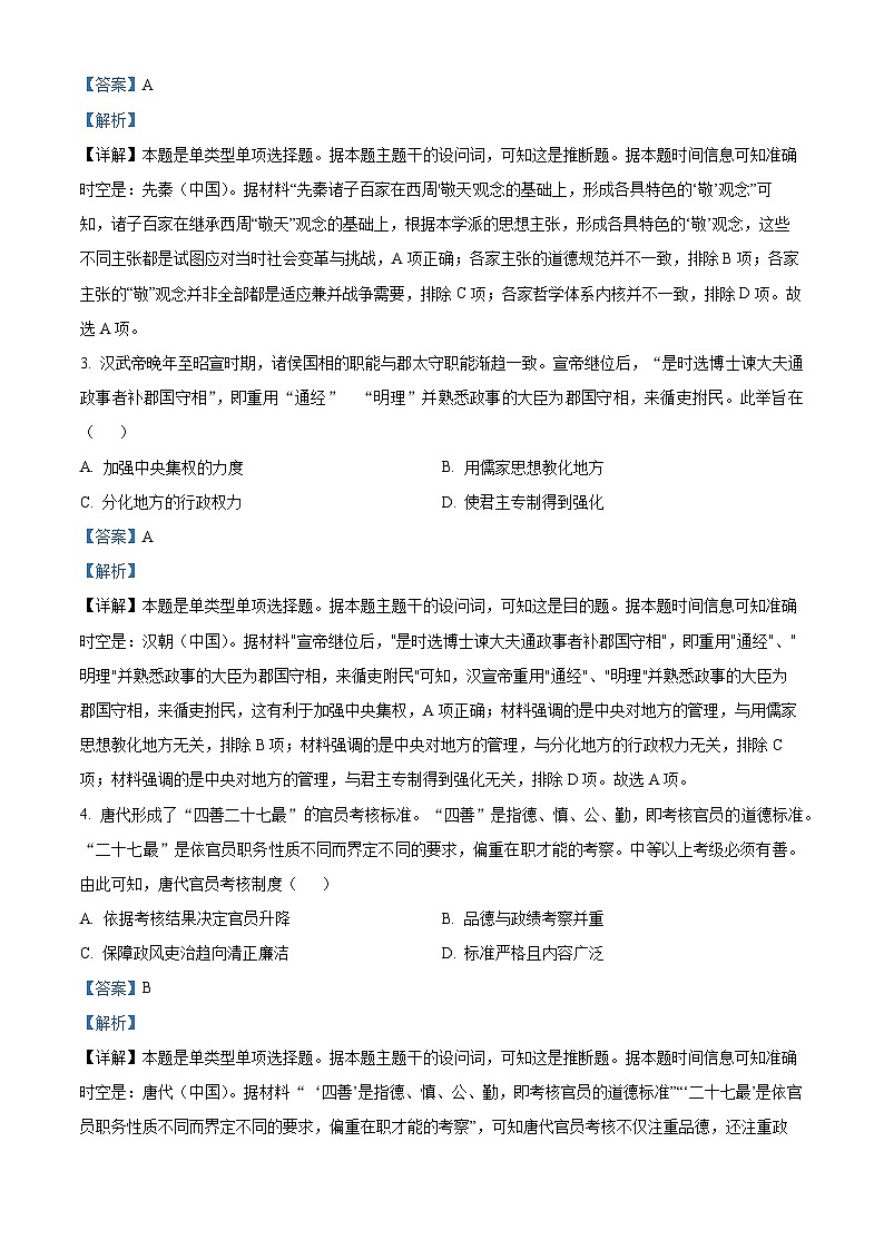 2024届新疆维吾尔自治区乌鲁木齐地区高三下学期第二次质量监测（二模）文综试题-高中历史（原卷版+解析版）02