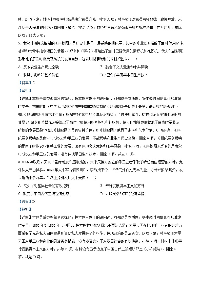 2024届新疆维吾尔自治区乌鲁木齐地区高三下学期第二次质量监测（二模）文综试题-高中历史（原卷版+解析版）03