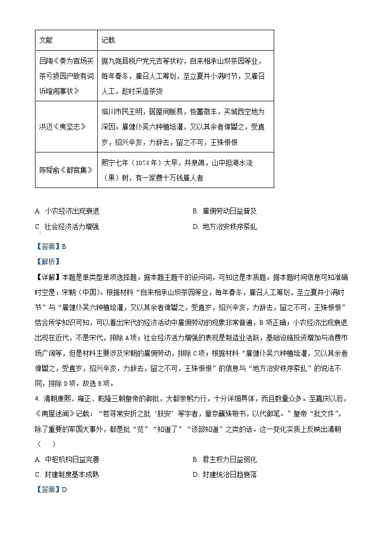 2024届青海省海东市高三下学期一模文科综合试卷-高中历史（原卷版+解析版）02