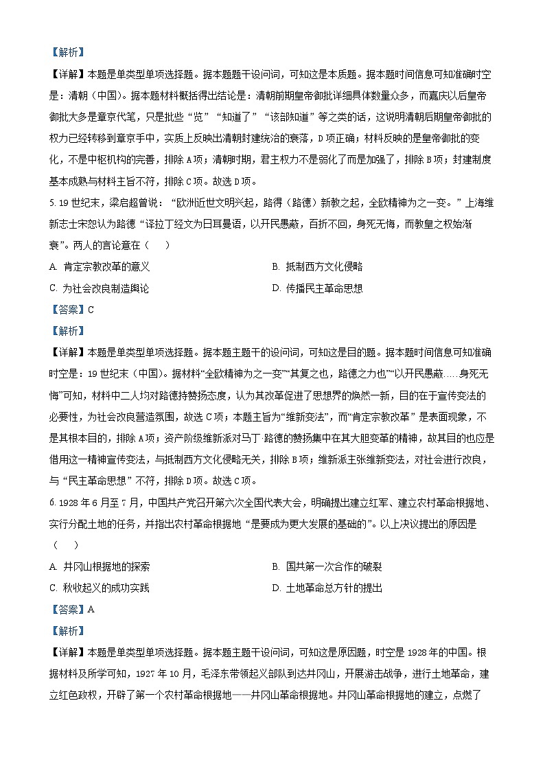 2024届青海省海东市高三下学期一模文科综合试卷-高中历史（原卷版+解析版）03