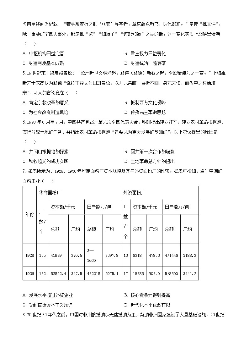 2024届青海省海东市高三下学期一模文科综合试卷-高中历史（原卷版+解析版）02