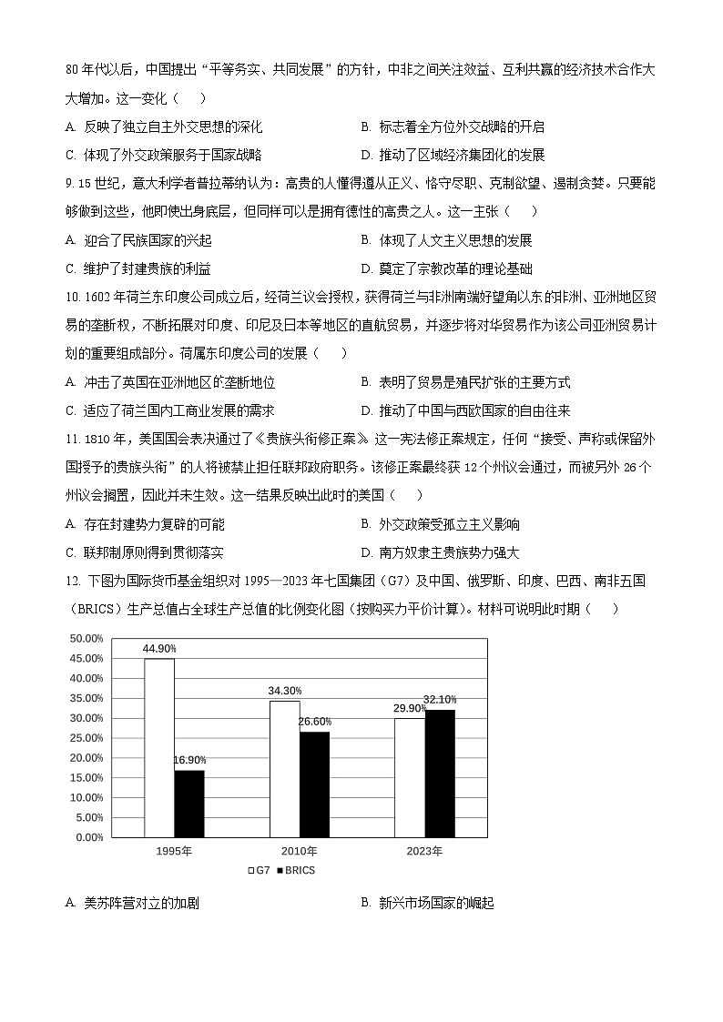2024届青海省海东市高三下学期一模文科综合试卷-高中历史（原卷版+解析版）03