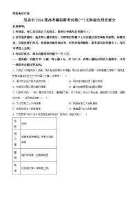 2024届宁夏吴忠市高三下学期高考模拟联考试卷（一）文科综合试题-高中历史（原卷版+解析版）