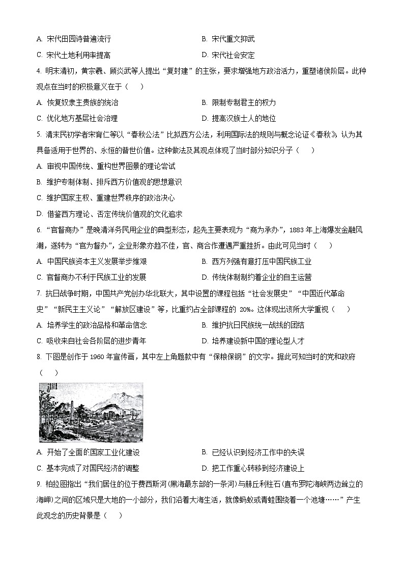 精品解析：2024届宁夏吴忠市高三下学期高考模拟联考试卷（一）文科综合试题-高中历史（原卷版）第2页