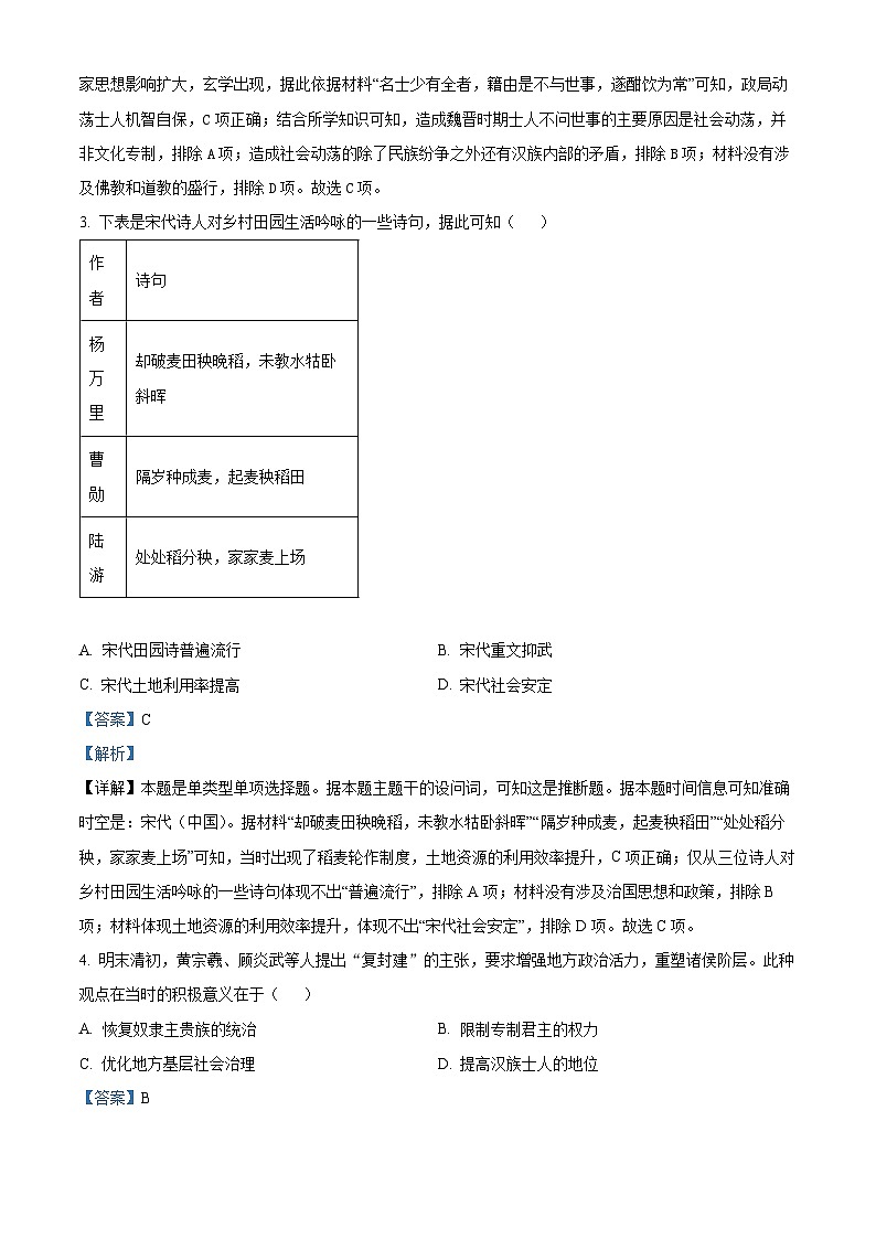 精品解析：2024届宁夏吴忠市高三下学期高考模拟联考试卷（一）文科综合试题-高中历史（解析版）第2页