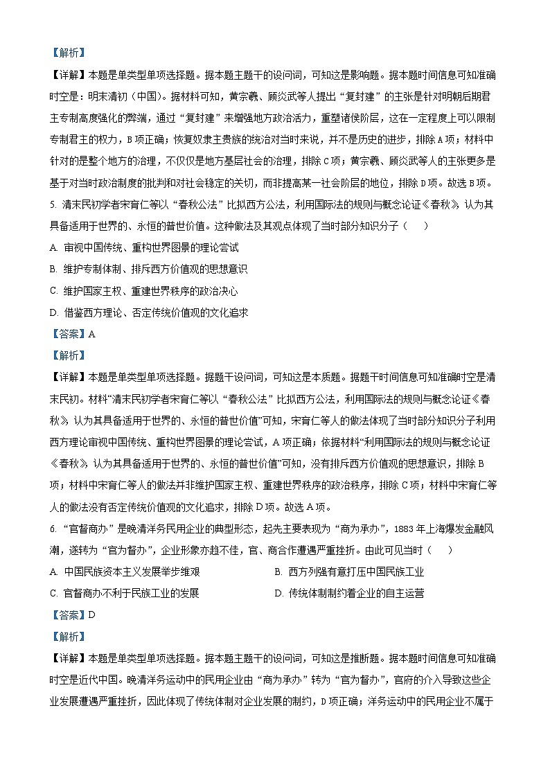 精品解析：2024届宁夏吴忠市高三下学期高考模拟联考试卷（一）文科综合试题-高中历史（解析版）第3页