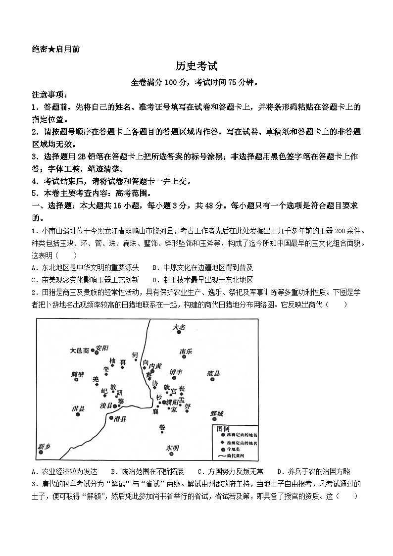 2024届黑龙江省齐齐哈尔市高三二模历史试题和答案第1页