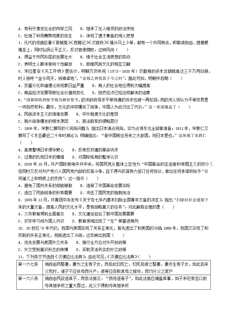 2024届黑龙江省齐齐哈尔市高三二模历史试题和答案第2页