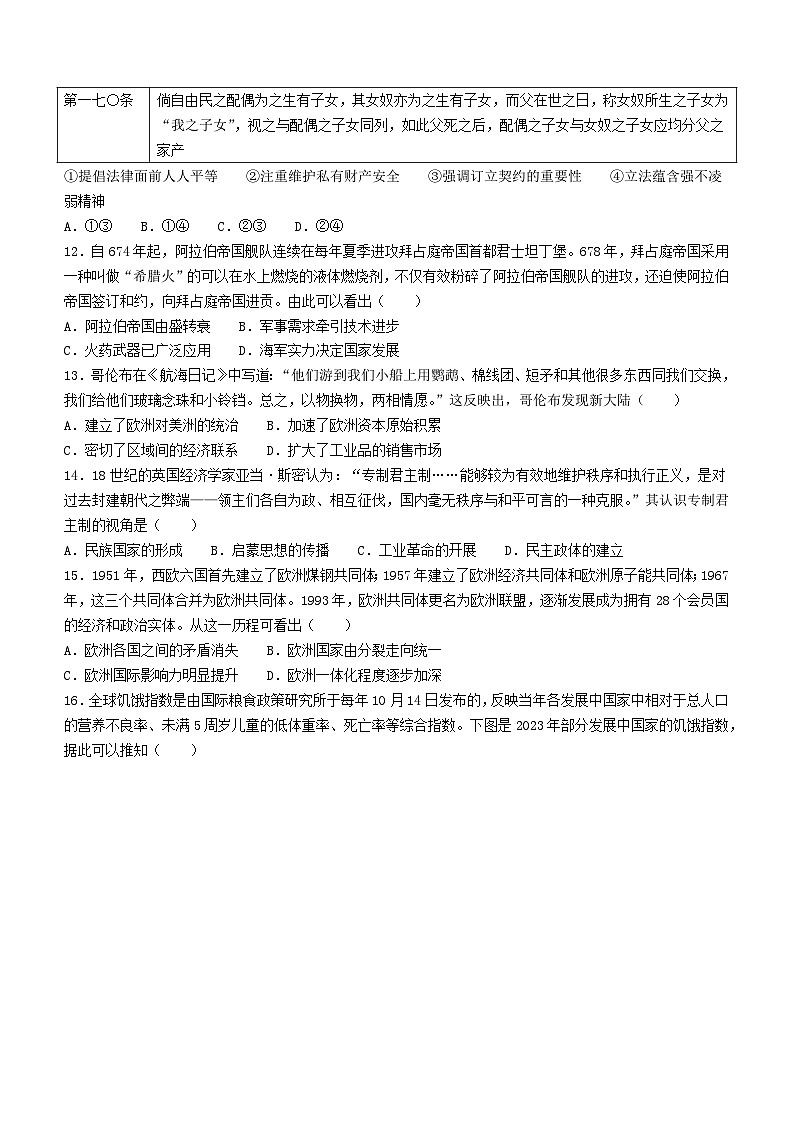 2024届黑龙江省齐齐哈尔市高三二模历史试题和答案第3页