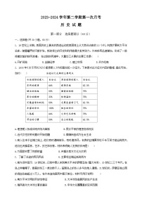 陕西省渭南市华州区咸林中学2023-2024学年高二下学期第一次月考历史试题