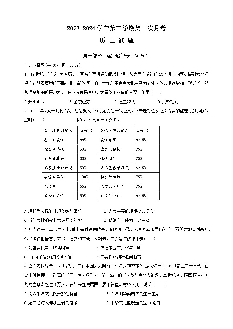 陕西省渭南市华州区咸林中学2023-2024学年高二下学期第一次月考历史试题第1页