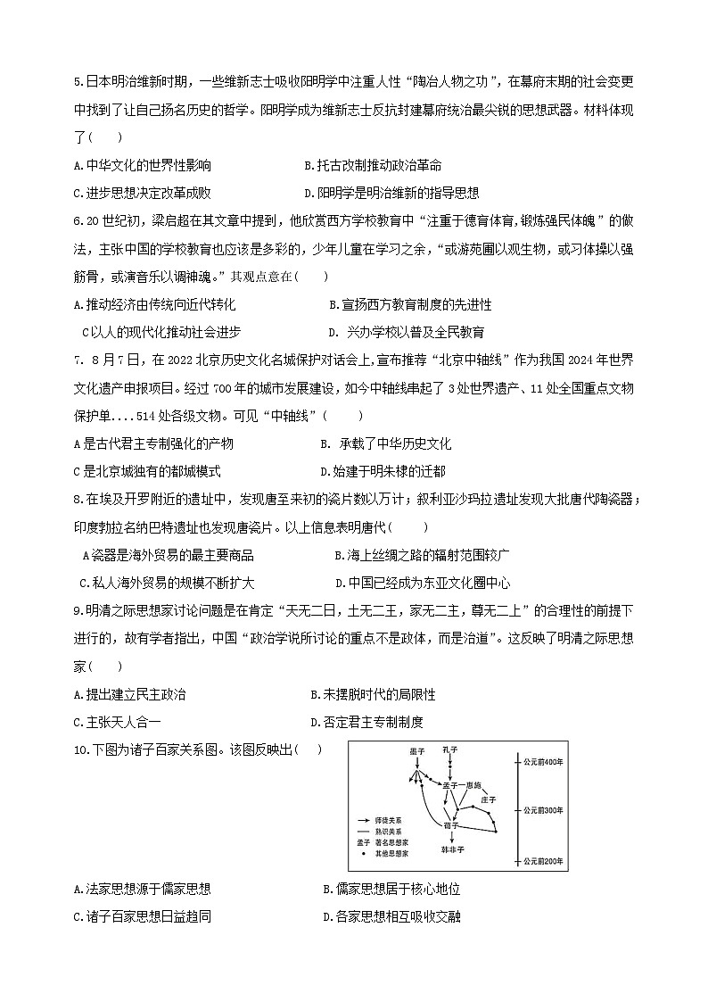 陕西省渭南市华州区咸林中学2023-2024学年高二下学期第一次月考历史试题第2页