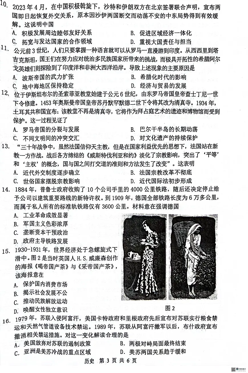 江苏省苏锡常镇四市2024届高三下学期3月教学情况调研（一）（一模）历史试卷（PDF版附答案）第3页