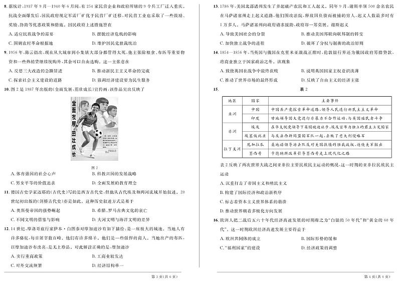 天域全国名校协作体2024届高三下学期3月联考（二模）历史试卷（PDF版附答案）第2页