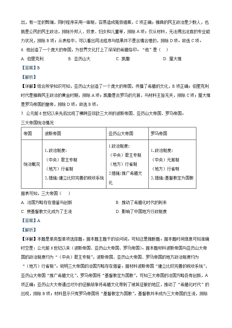 精品解析：云南省昆明市云南师范大学附属中学呈贡学校2023-2024学年高一下学期3月月考历史（学考班）试题（解析版）第3页