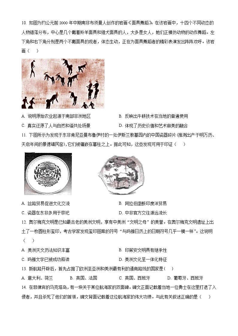 精品解析：云南省昆明市云南师范大学附属中学呈贡学校2023-2024学年高一下学期3月月考历史（学考班）试题（原卷版）第3页