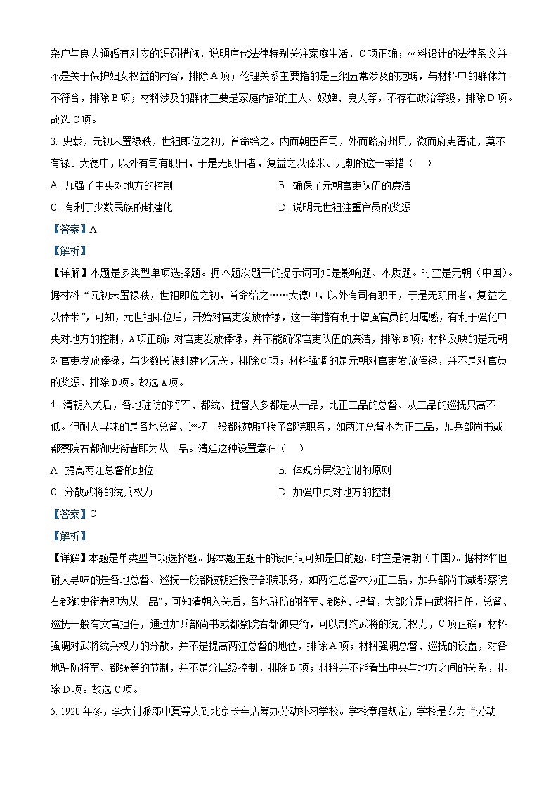 精品解析：西藏自治区拉萨市第三高级中学2024届高三下学期第一次月考历史试题（解析版）第2页
