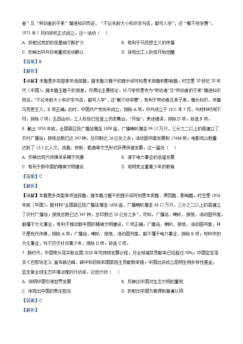 精品解析：西藏自治区拉萨市第三高级中学2024届高三下学期第一次月考历史试题（解析版）第3页