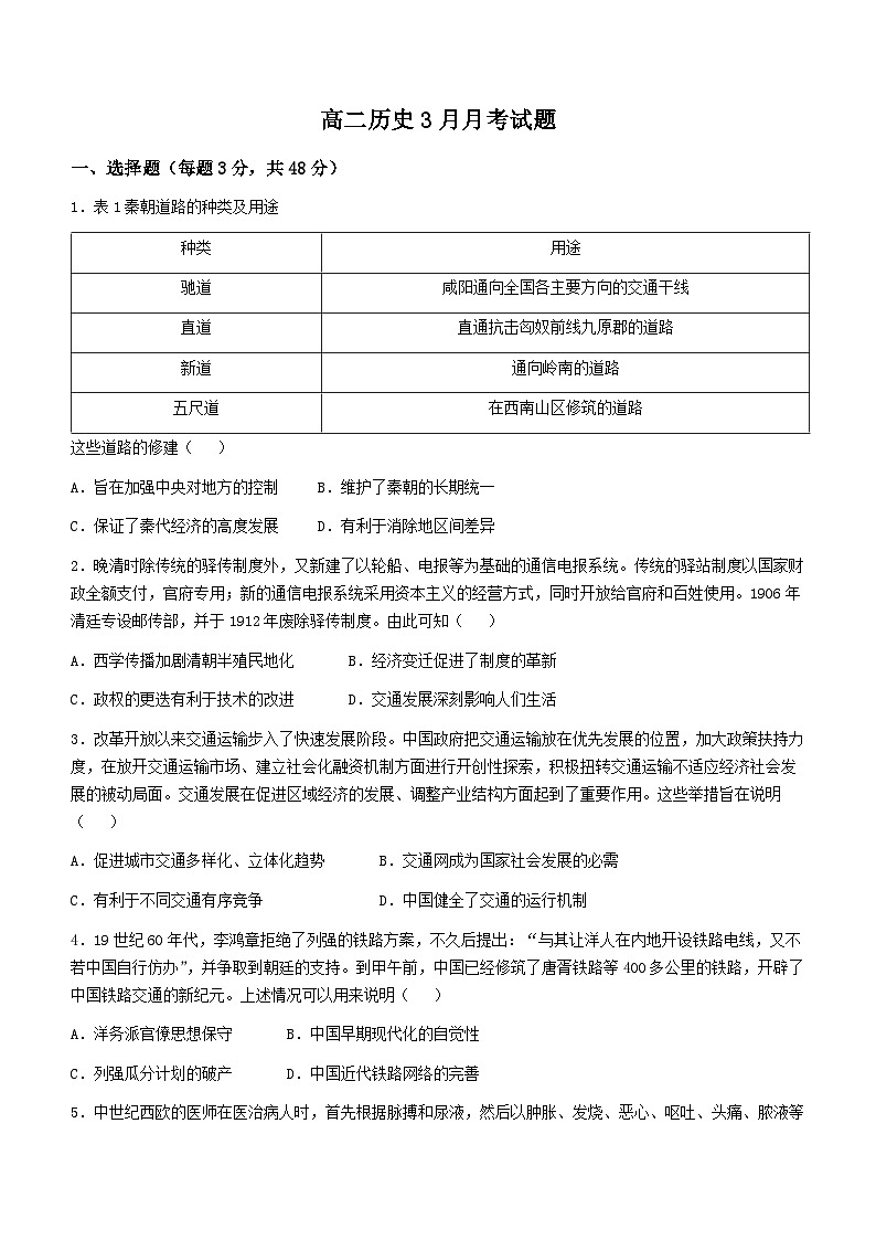 广东省高州市2023-2024学年高二下学期3月月考历史试题第1页