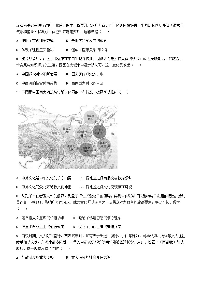 广东省高州市2023-2024学年高二下学期3月月考历史试题第2页