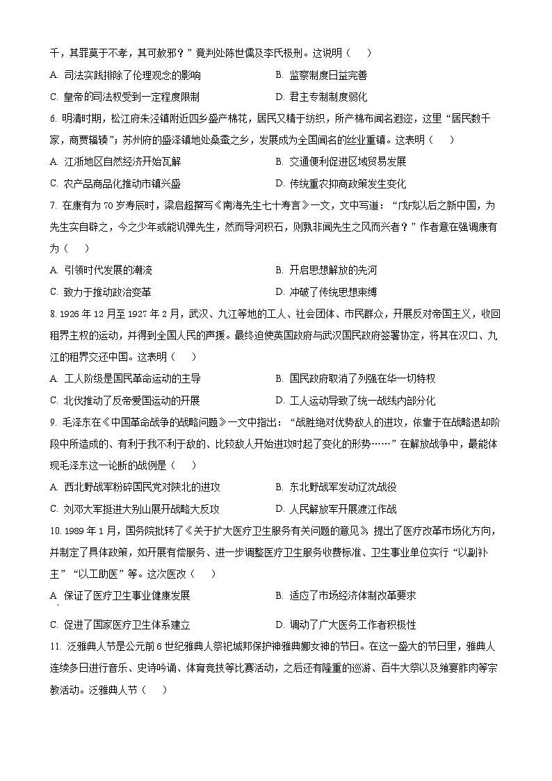 2024届江西省赣州市高三下学期3月摸底考试（一模）历史试题（原卷版）第2页