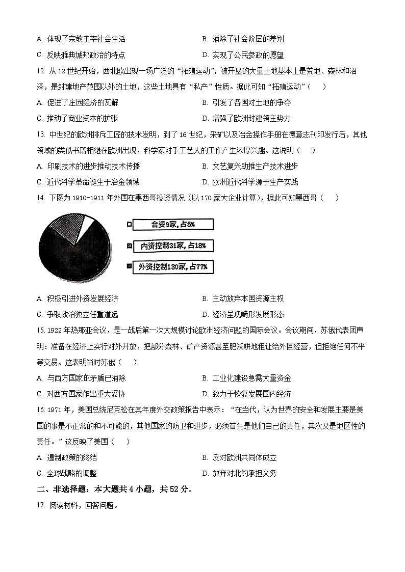 2024届江西省赣州市高三下学期3月摸底考试（一模）历史试题（原卷版）第3页