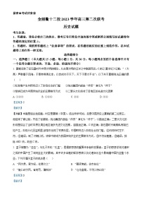 2024届浙江省金丽衢十二校高三二模历史试题  Word版含解析