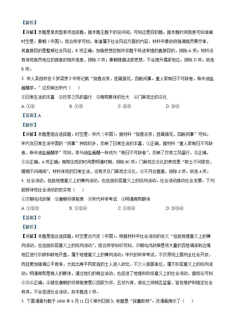 2024届浙江省宁波市十校高三下学期3月联考（二模）历史试题  Word版含解析02