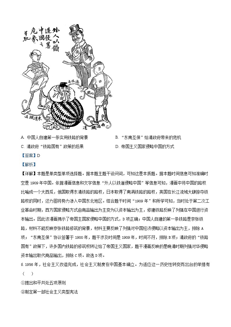 2024届浙江省宁波市十校高三下学期3月联考（二模）历史试题  Word版含解析03