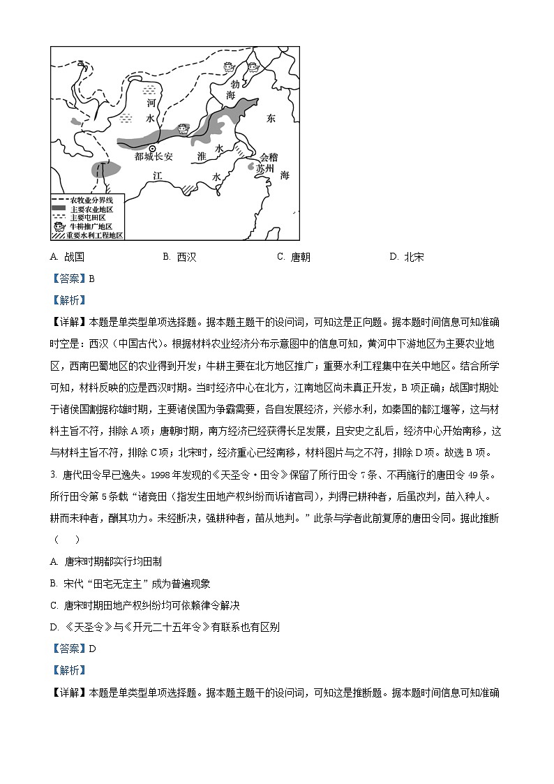 2024届浙江省温州市高三下学期第二次适应性考试历史试题  Word版含解析第2页