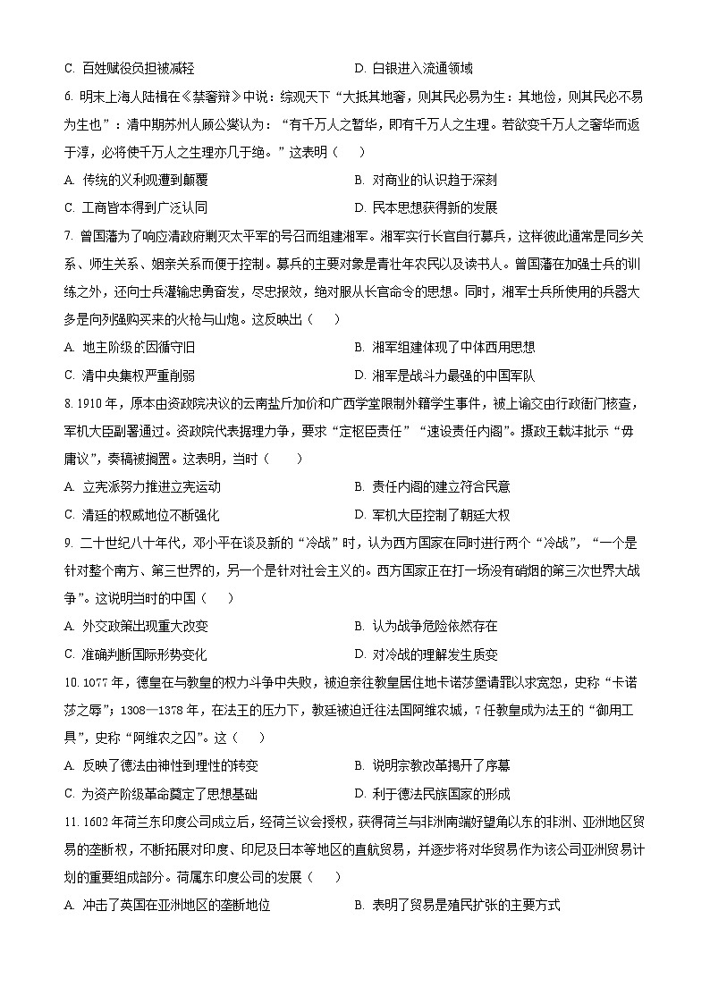 浙江省绍兴市第一中学2024届高三下学期3月限时训练历史试题（Word版附解析）02
