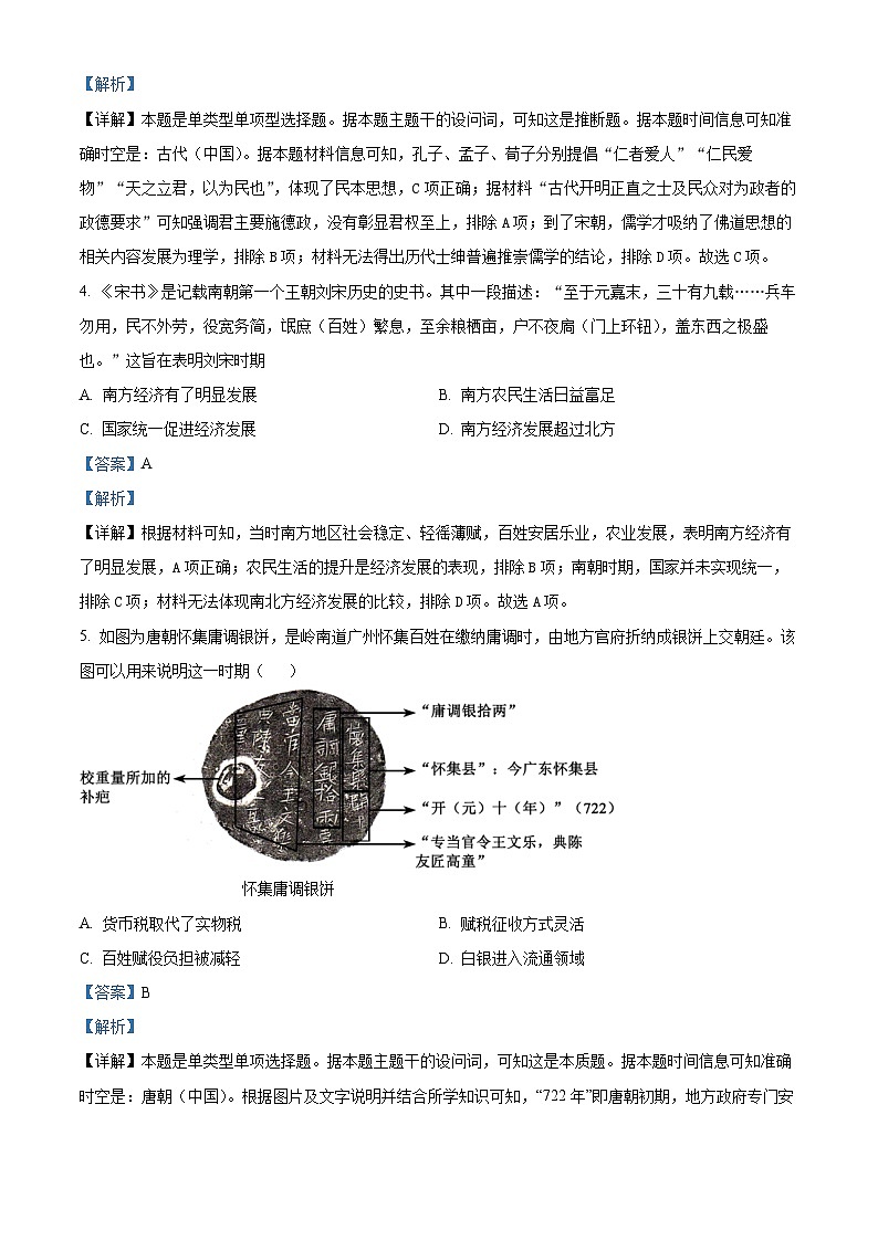 浙江省绍兴市第一中学2024届高三下学期3月限时训练历史试题（Word版附解析）02