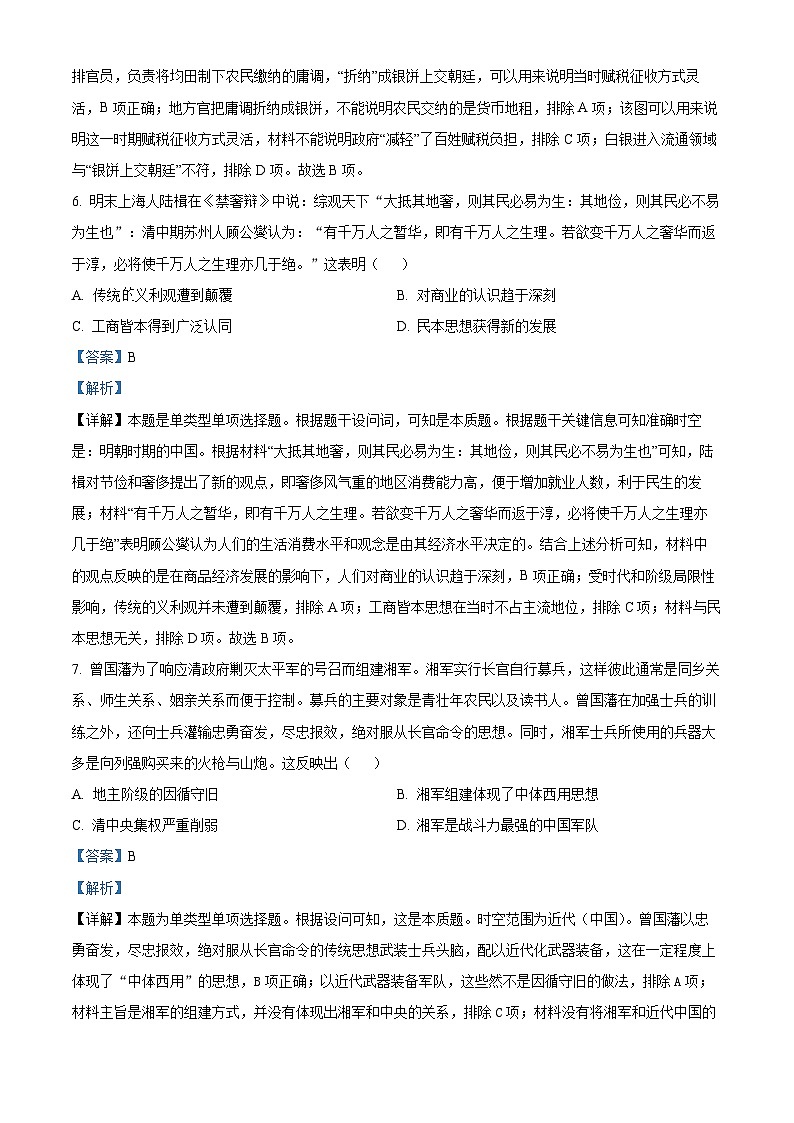 浙江省绍兴市第一中学2024届高三下学期3月限时训练历史试题（Word版附解析）03