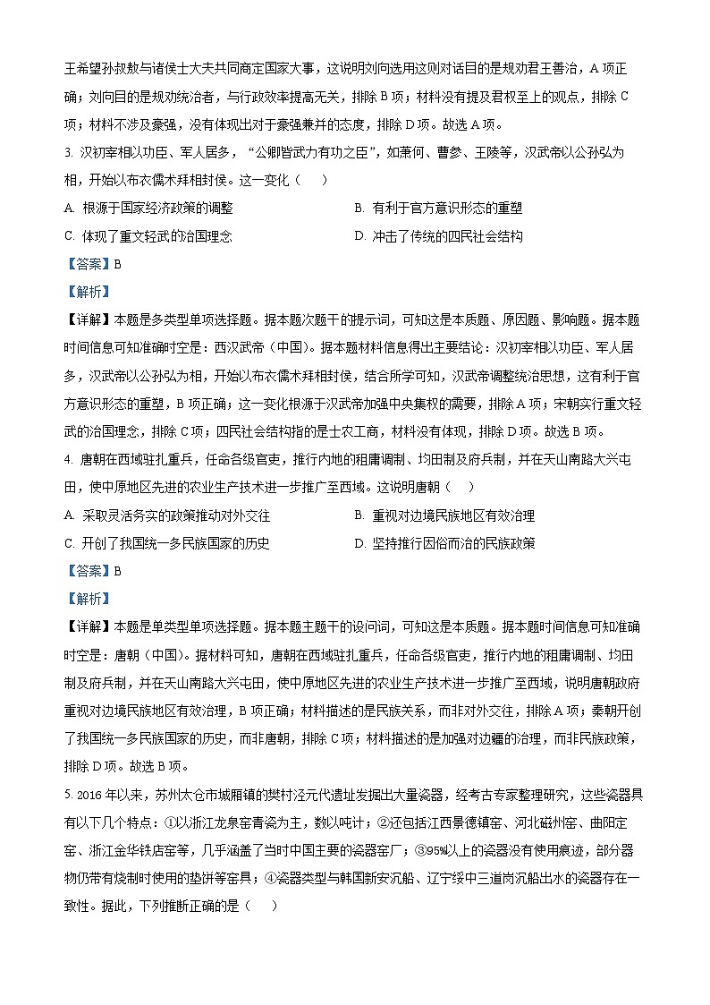 重庆市铜梁二中2023-2024学年高一下学期第一次月考历史试题 Word版含解析第2页