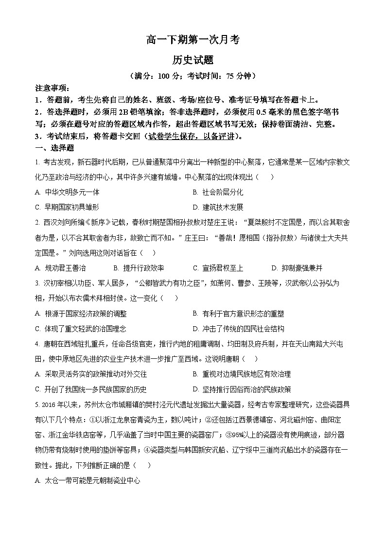 重庆市铜梁二中2023-2024学年高一下学期第一次月考历史试题 Word版无答案第1页