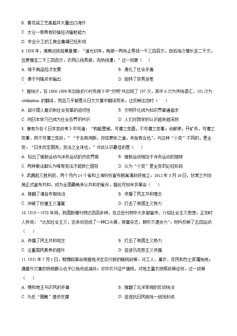 重庆市铜梁二中2023-2024学年高一下学期第一次月考历史试题 Word版无答案第2页